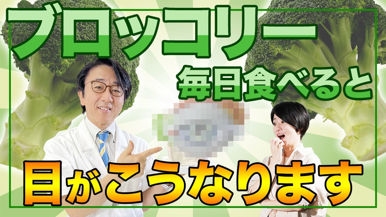 ルテインを毎日摂ると、眼に驚きの効果が！ブロッコリーの美味しい調理法お伝えします。