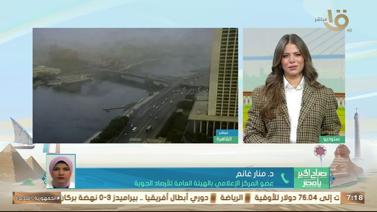طقس دافئ ورياح محملة بالأتربة.. د. منار غانم عضو هيئة الأرصاد تكشف أهم التفاصيل
