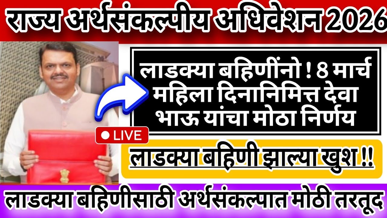 'मुख्यमंत्री माझी लाडकी बहिण योजना' सुरू राहणार, लखपती दीदी माध्यमातून 25 लाख महिलांना लखपती 