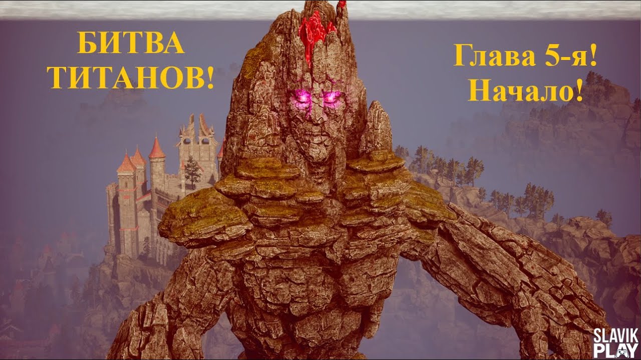 Of Ash and Steel | Глава 5я: Начало!