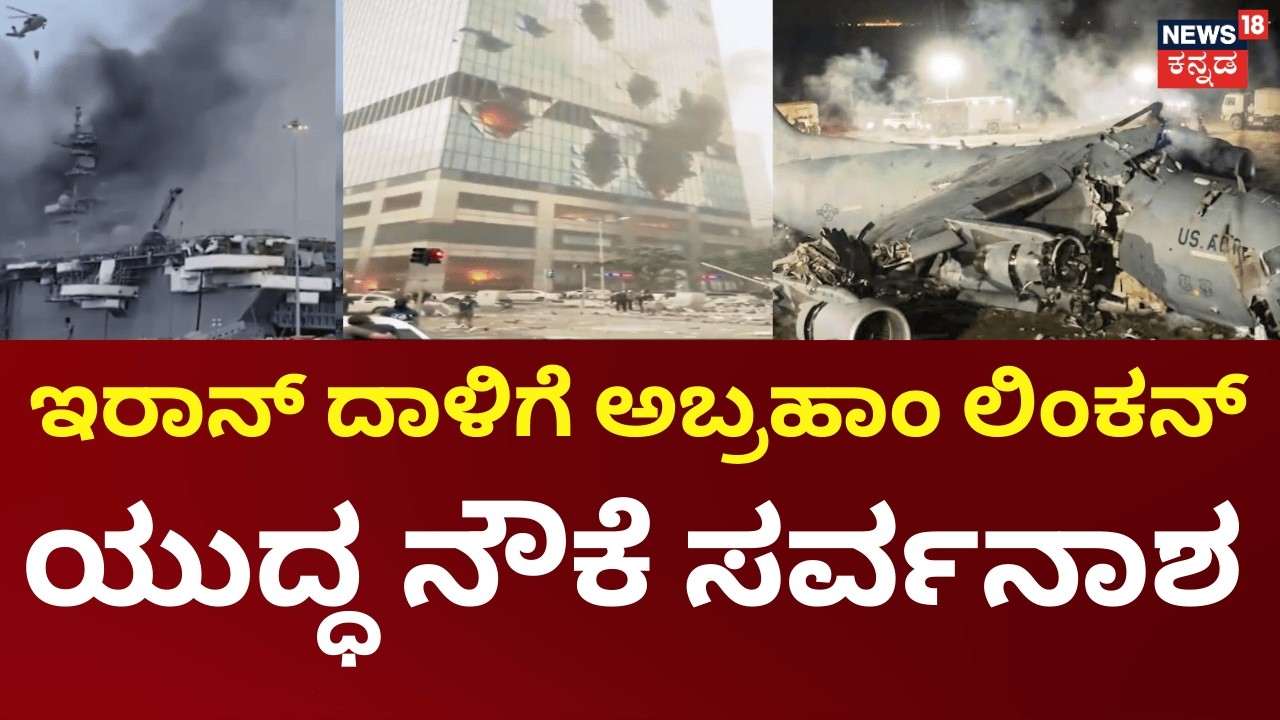 US -Israel vs Iran War | 14ನೇ ದಿನ.. ನಿಲ್ಲದ ಇಸ್ರೇಲ್-ಇರಾನ್ ಕಾಳಗ | Iran Strikes Back in Israel