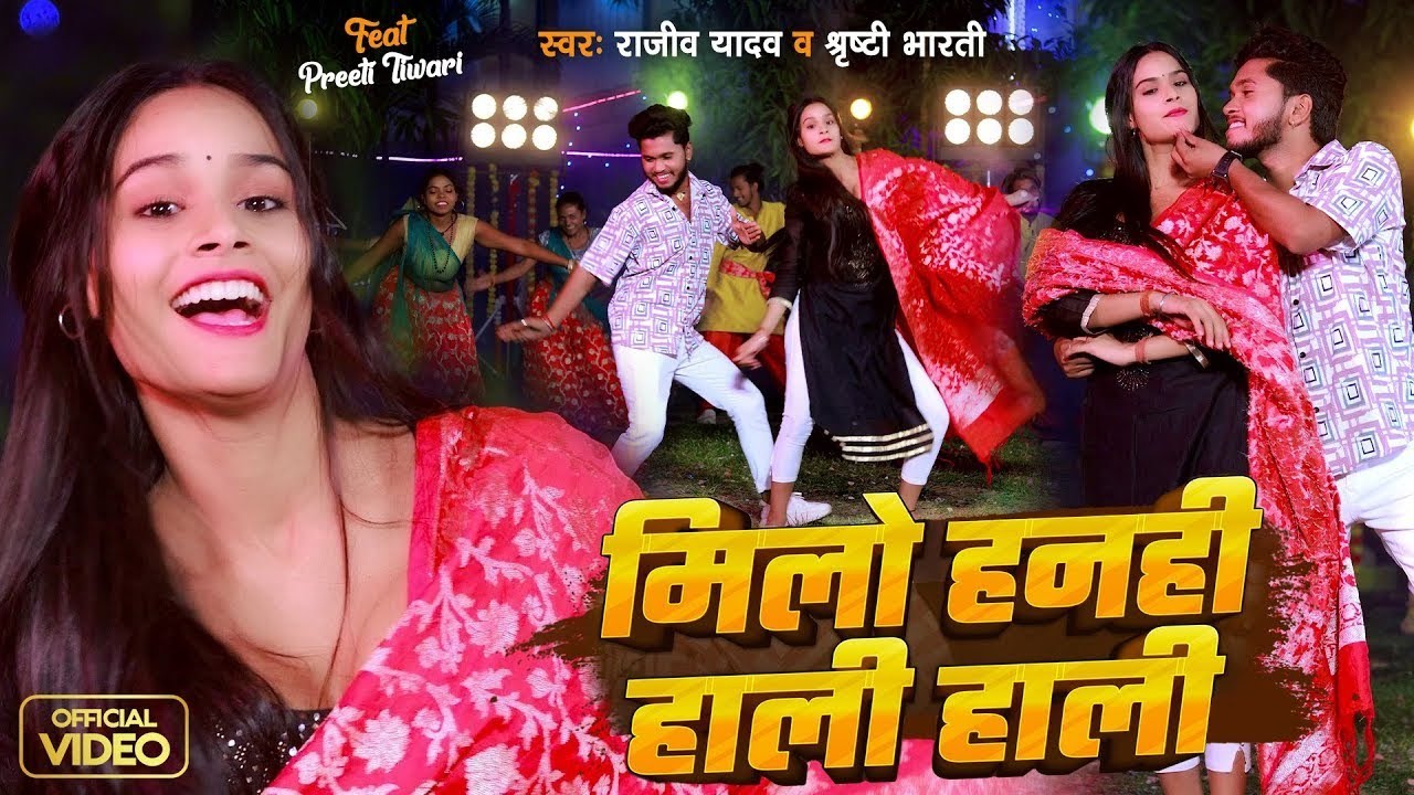 #Video | मिलो हनही हाली हाली | #Rajeev Yadav का लगन स्पेशल #मगही गाना | New #Magahi Song 2025