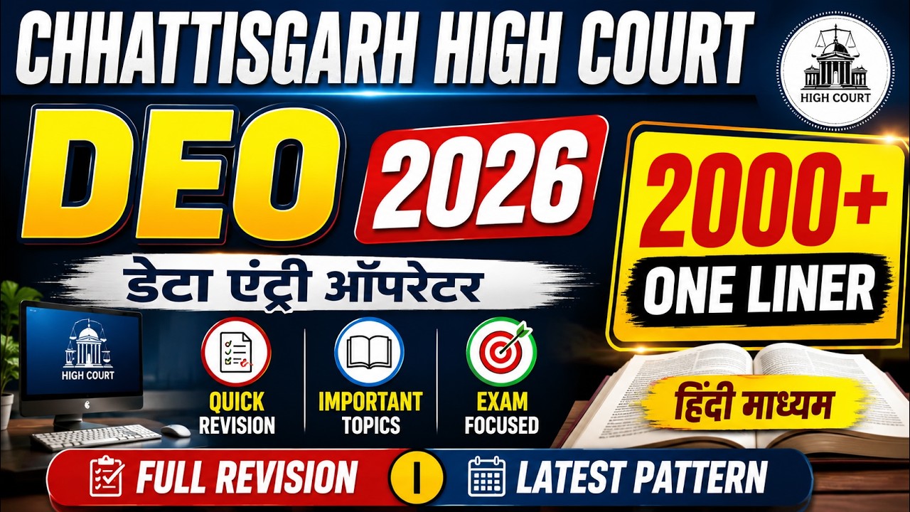 Chhattisgarh High Court DEO PDF 2026 | 2000+ One Liner MCQ & Quick Revision eBook #ExamPreparation