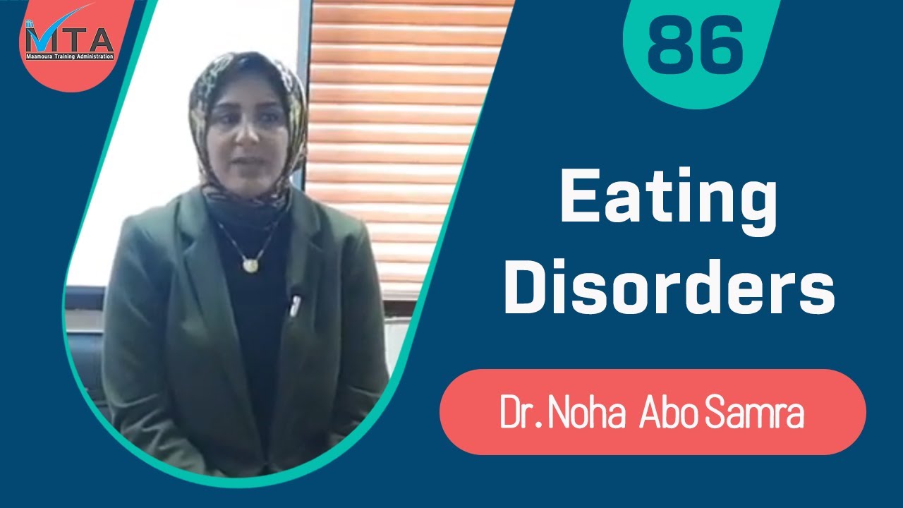 Eating Disorders - د.نهى أبو سمرة -  مستشفى المعمورة