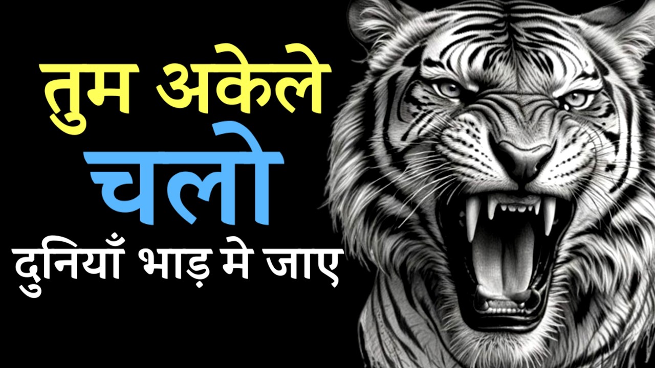 दुनिया भाड़ मे जाए | Best Motivational Speech | Bhujel Motivaton