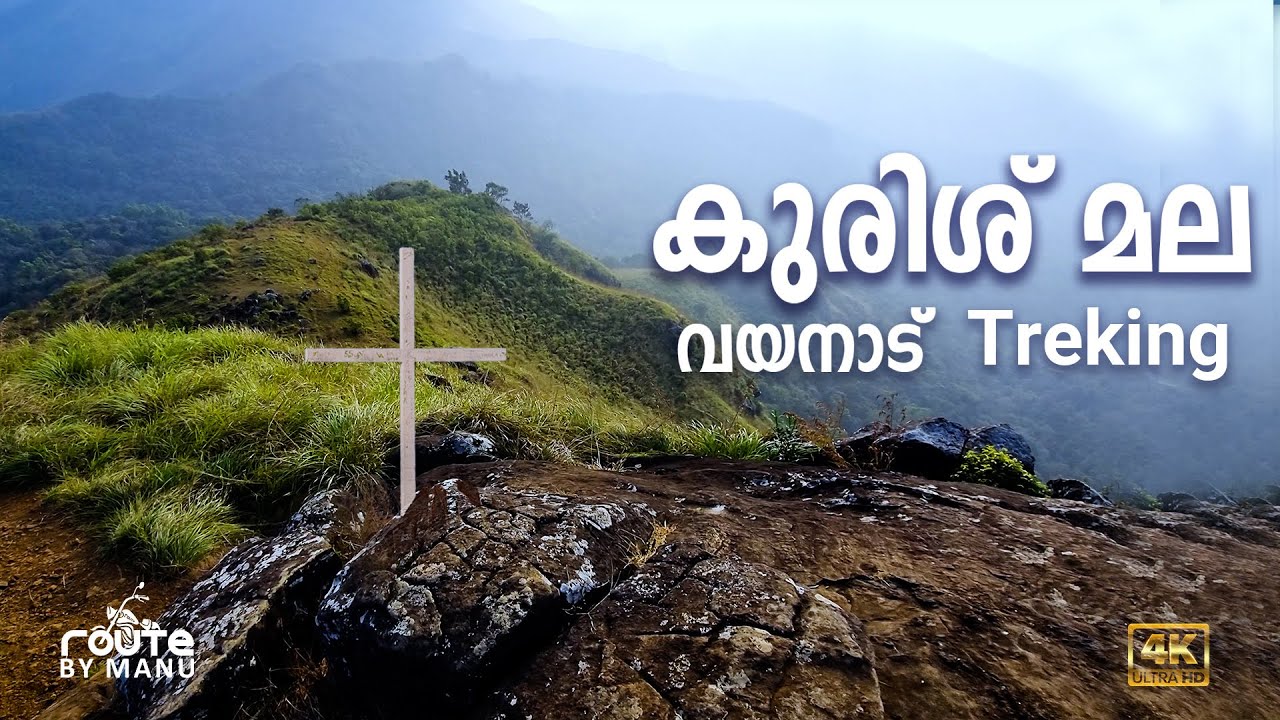 Kurisumala Treking wayanad I കുരിശുമല വയനാട്