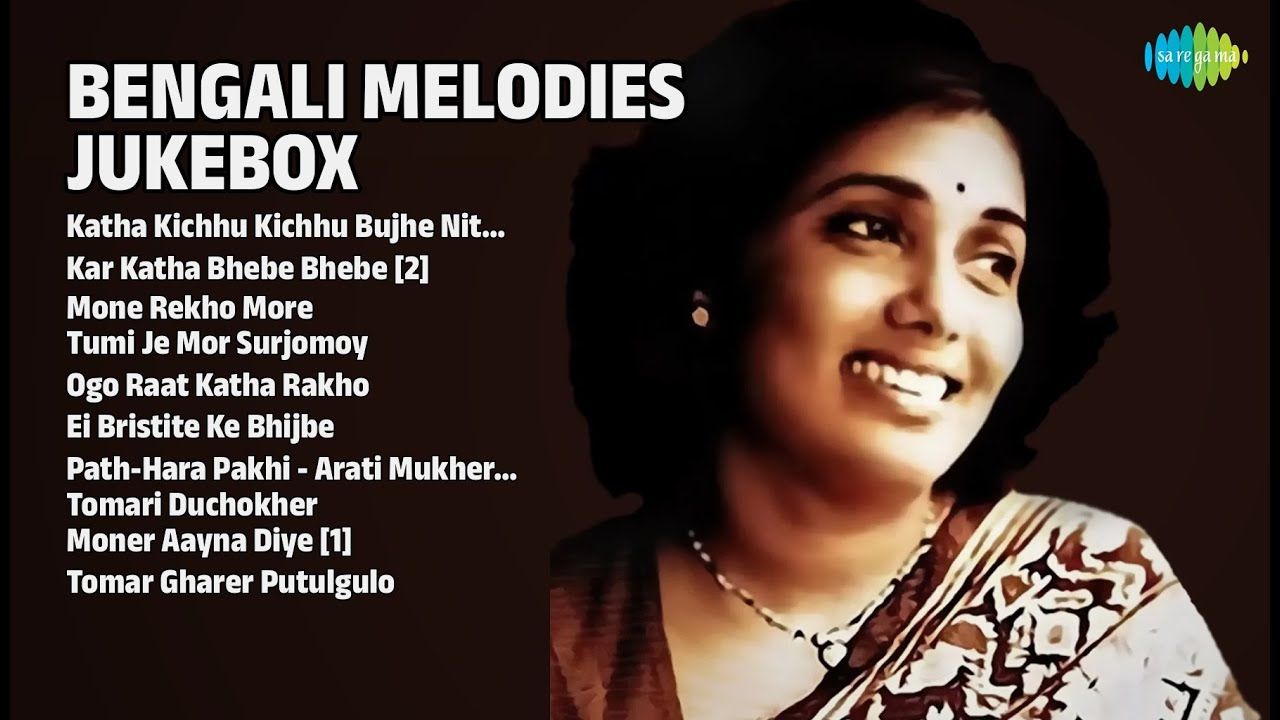 আর্‌তি মুখার্জীর সেরা গান | Shyamal Mitra Songs | Katha Kichhu Kichhu Bujhe Nite Hoy