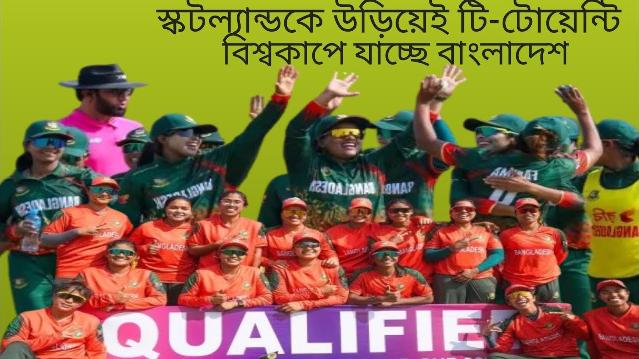 স্কটল্যান্ডকে উড়িয়েই টি-টোয়েন্টি বিশ্বকাপে যাচ্ছে বাংলাদেশ