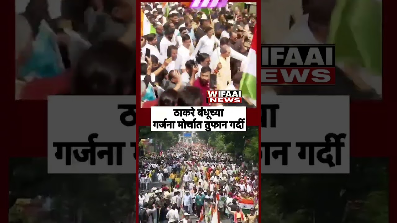 #RajThackeray #UddhavThackeray #MumbaiMorcha MNS - UBT #SIR #Protest Abhijeet Dipke