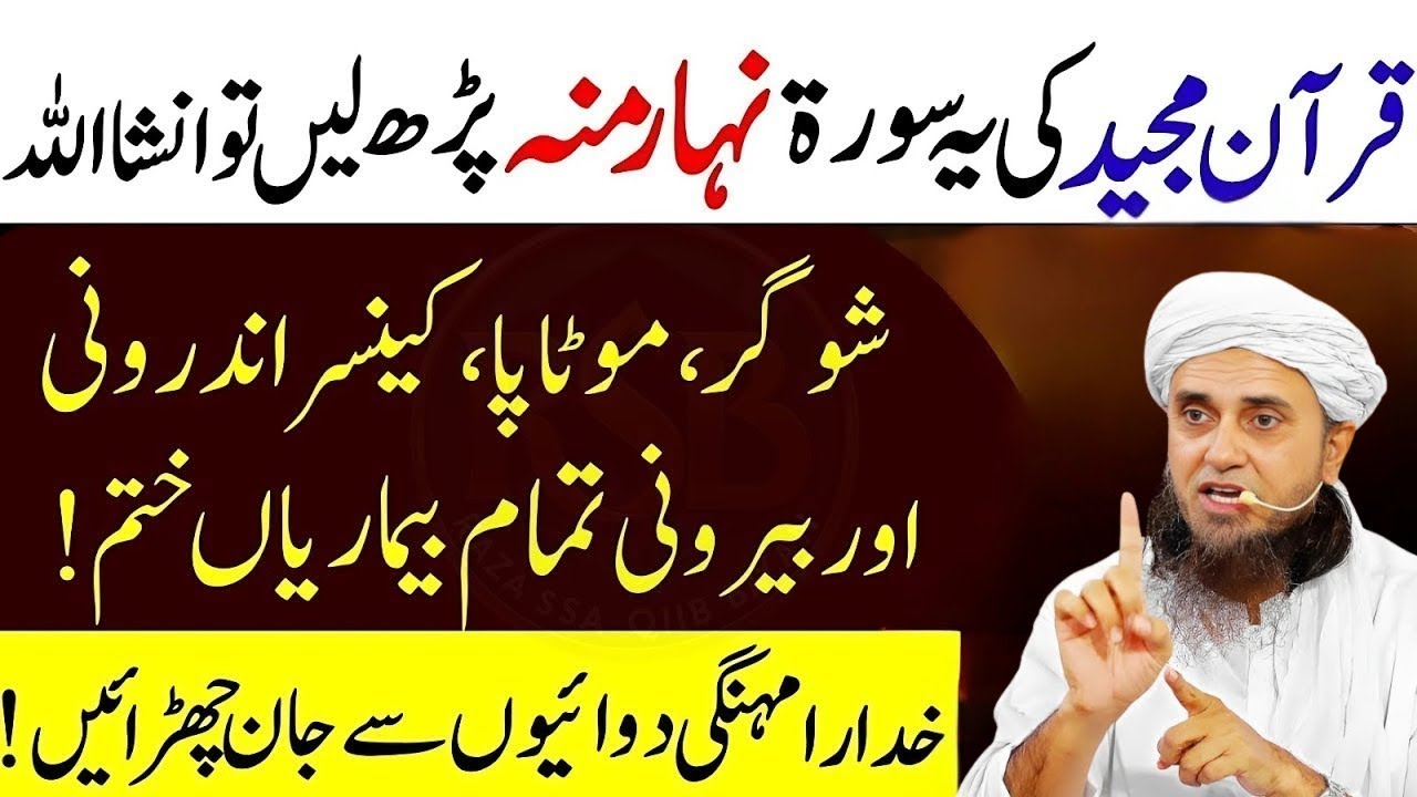 Surah Al-Fatiha Nihar Munh Padh Lo – Har Bimari Se Shifa? | Mufti Tariq Masood Bayan