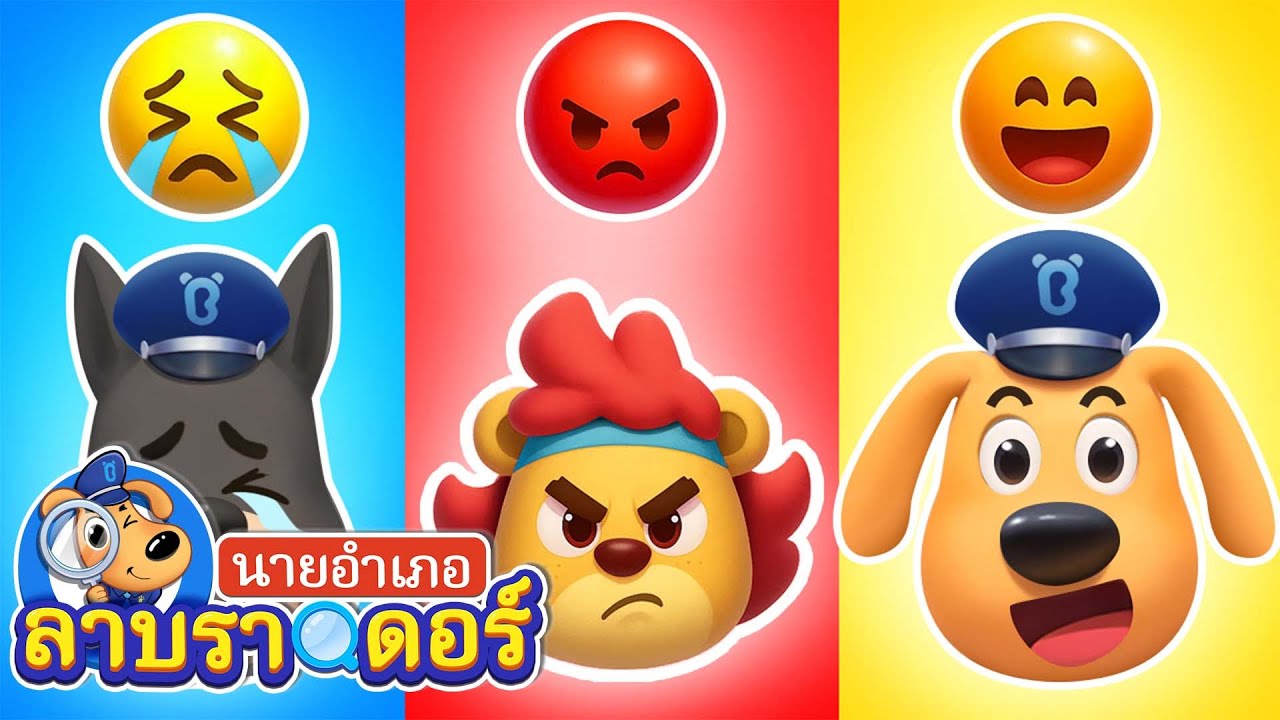 ฉันโกรธแล้วนะ | ศูนย์ฝึกขับรถ | การ์ตูนเด็ก | นายอำเภอลาบราดอร์ | Kids Cartoon | Sheriff Labrador