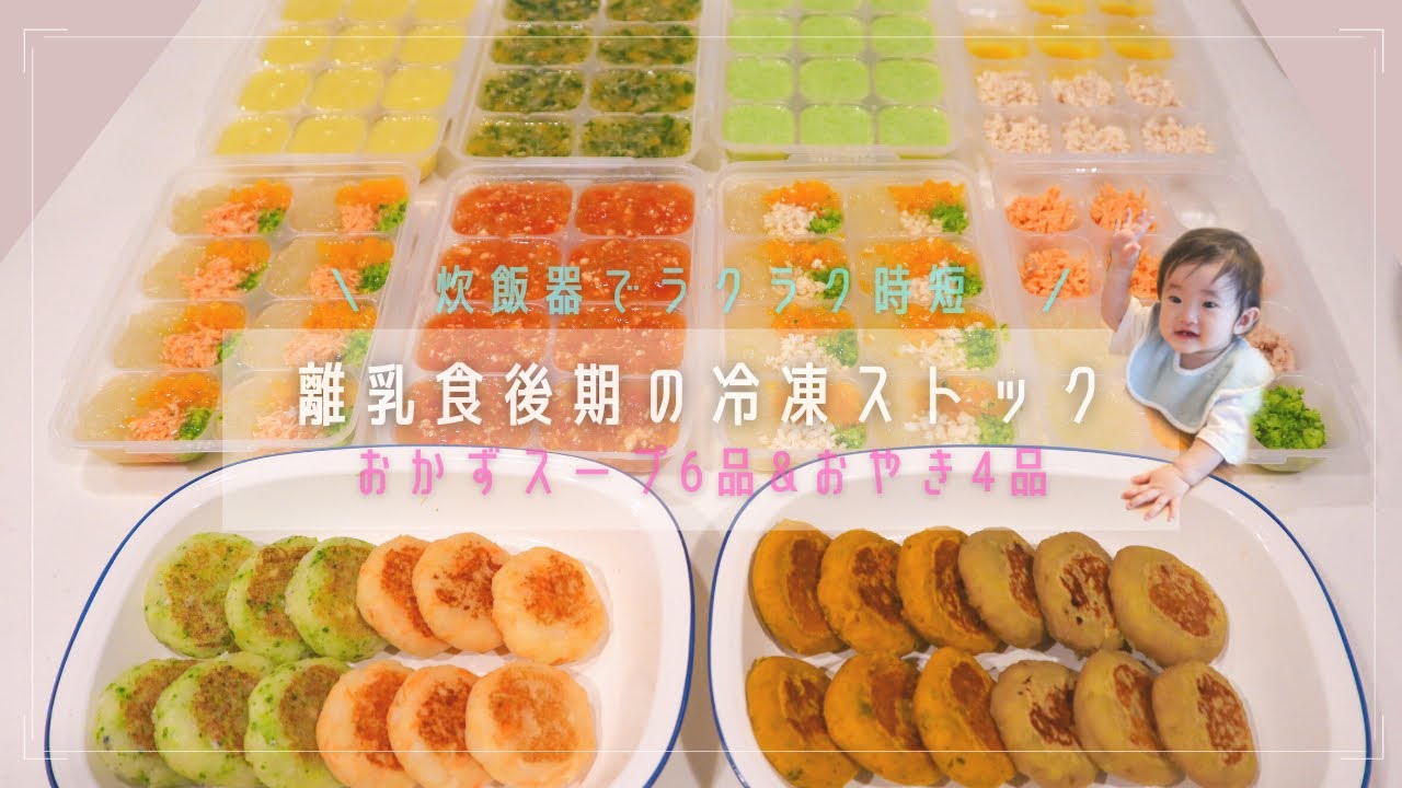 【離乳食後期】炊飯器で時短！冷凍ストック簡単レシピ全10品〈生後10ヶ月〉カミカミ期