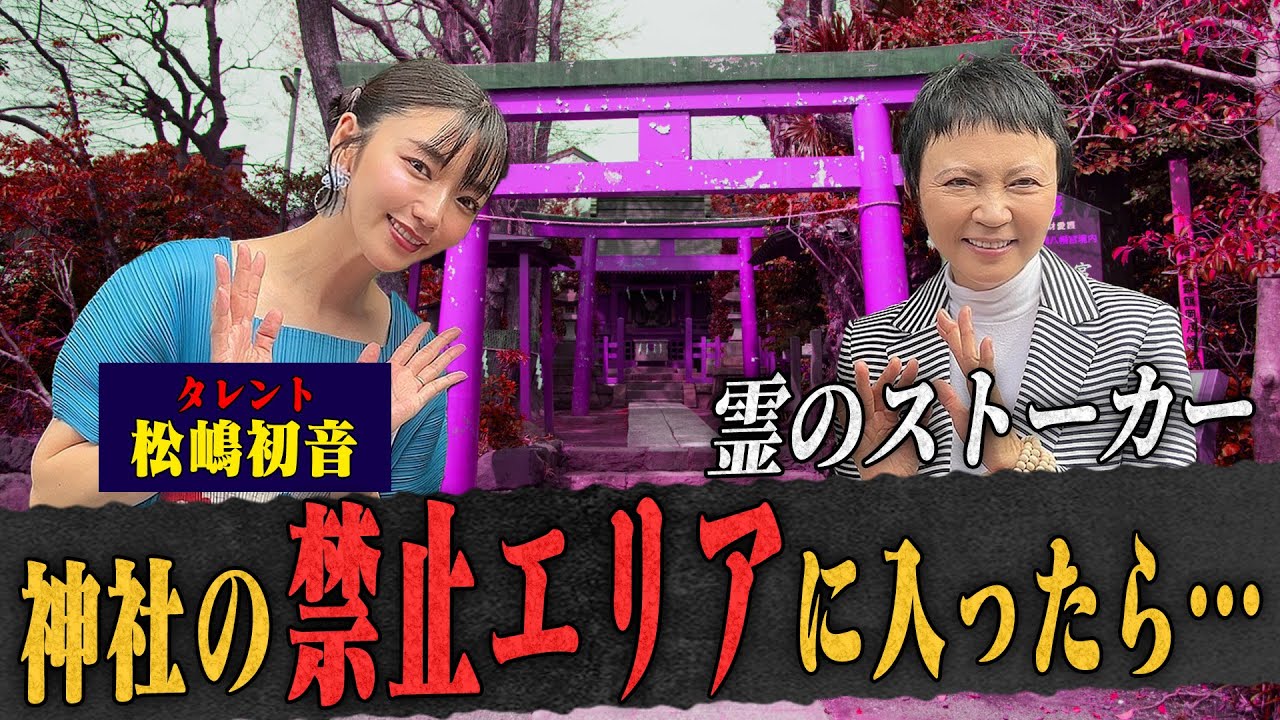 恐怖の少女の霊…神社の禁止エリアに入ったらXXが