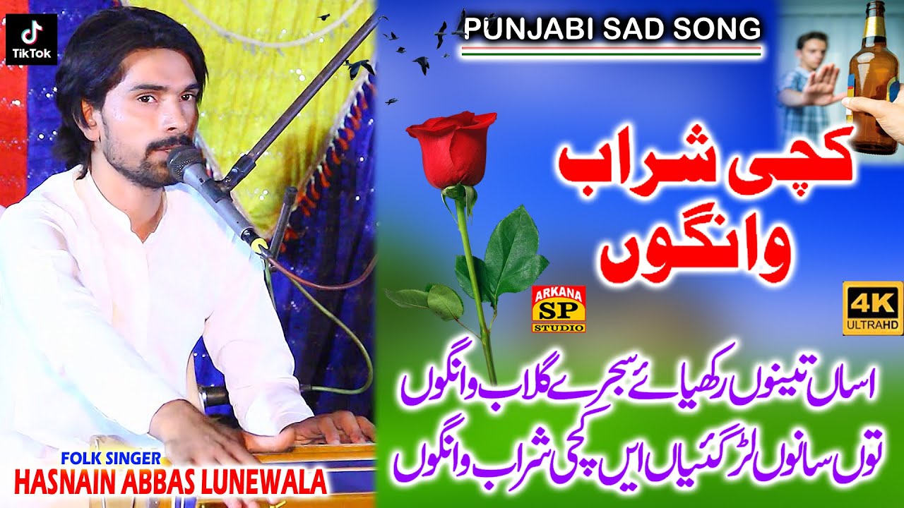 Dhola Sanu Chorya Haai Kachi Sharab Wango | Assan Dhola Tenu Rakhya | Hasnain Abbas Lone Wala