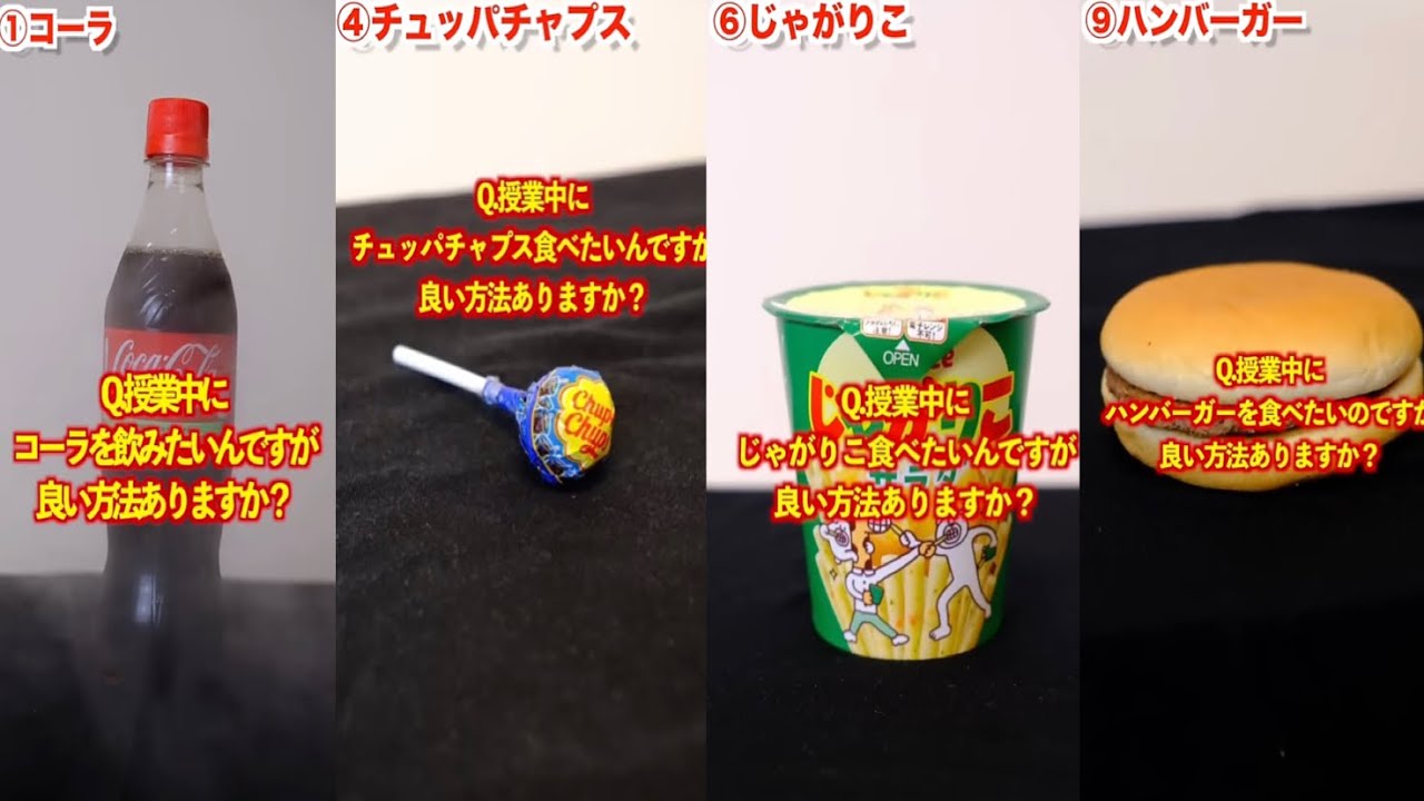 【学生必見】授業中バレずにシリーズ総集編①