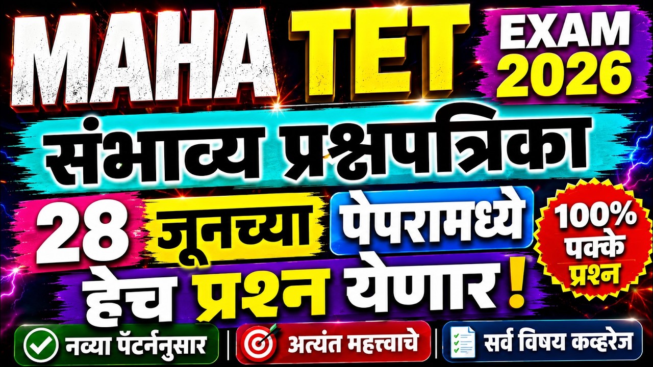 MAHA TET 2026 | maha tet exam model question paper | tet exam model question paper | tet exam paper