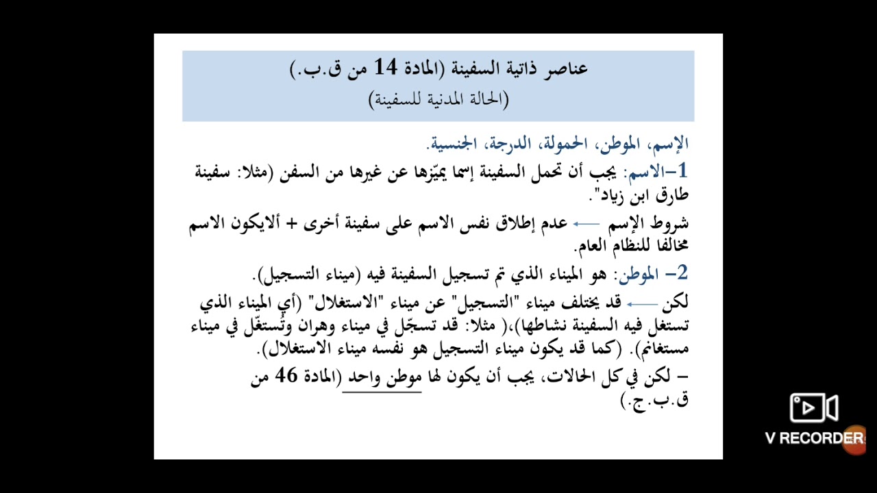 محاضرات في مقياس القانون البحري/ د.لاكلي نادية