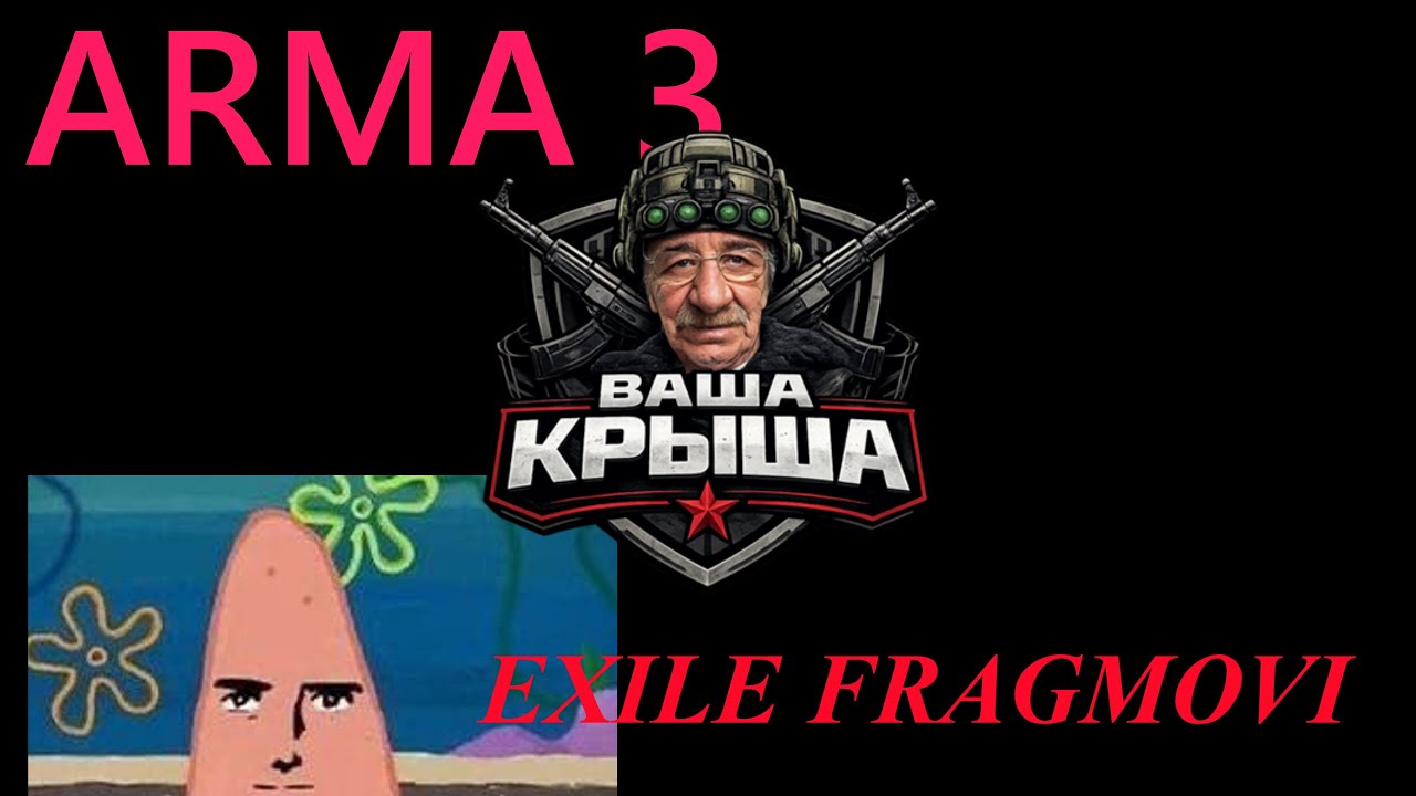 ARMA 3 EXILE fRaGMoVie S.O.F. BAWA KPbIWA