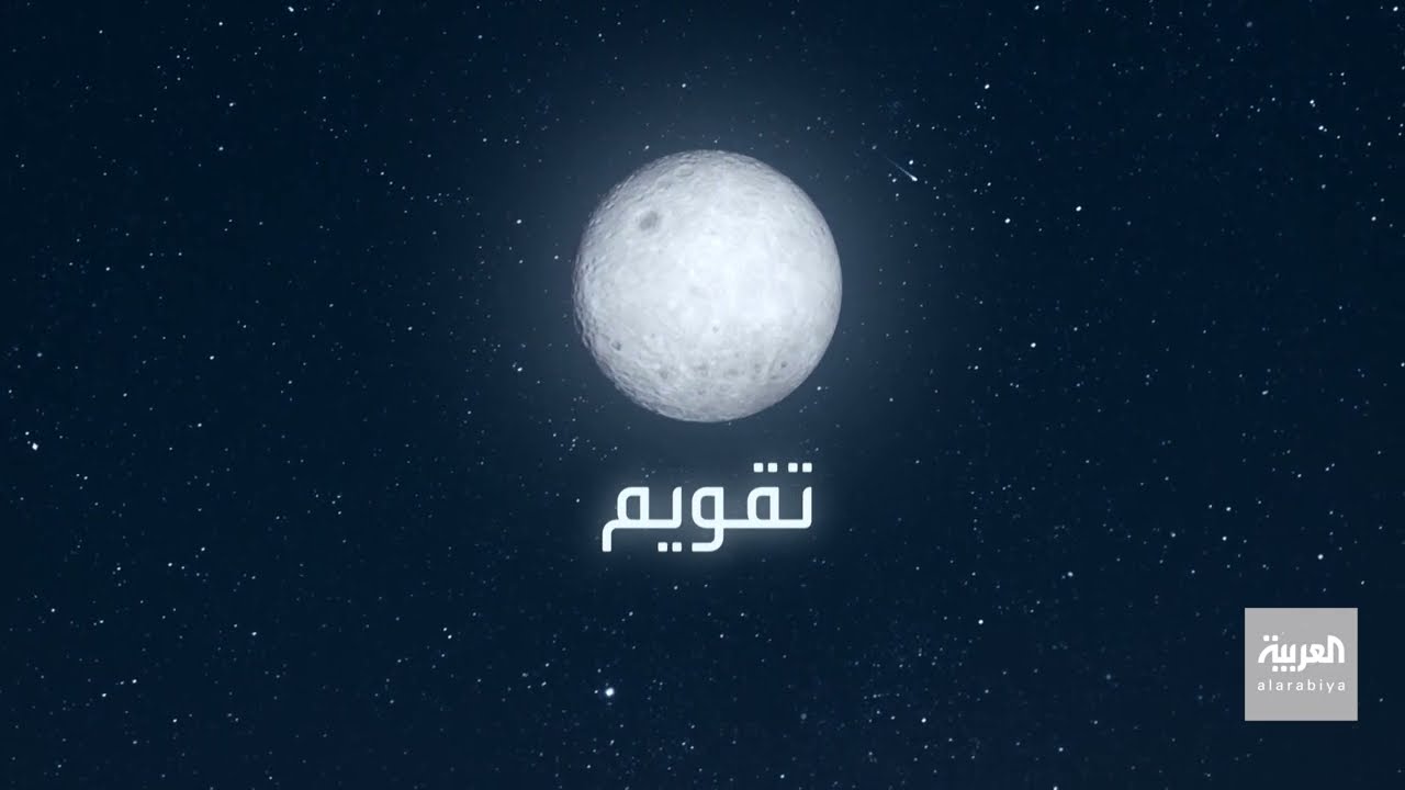 تقويم | لماذا تتعامد الشمس على الكعبة في منتصف شهر يوليو؟