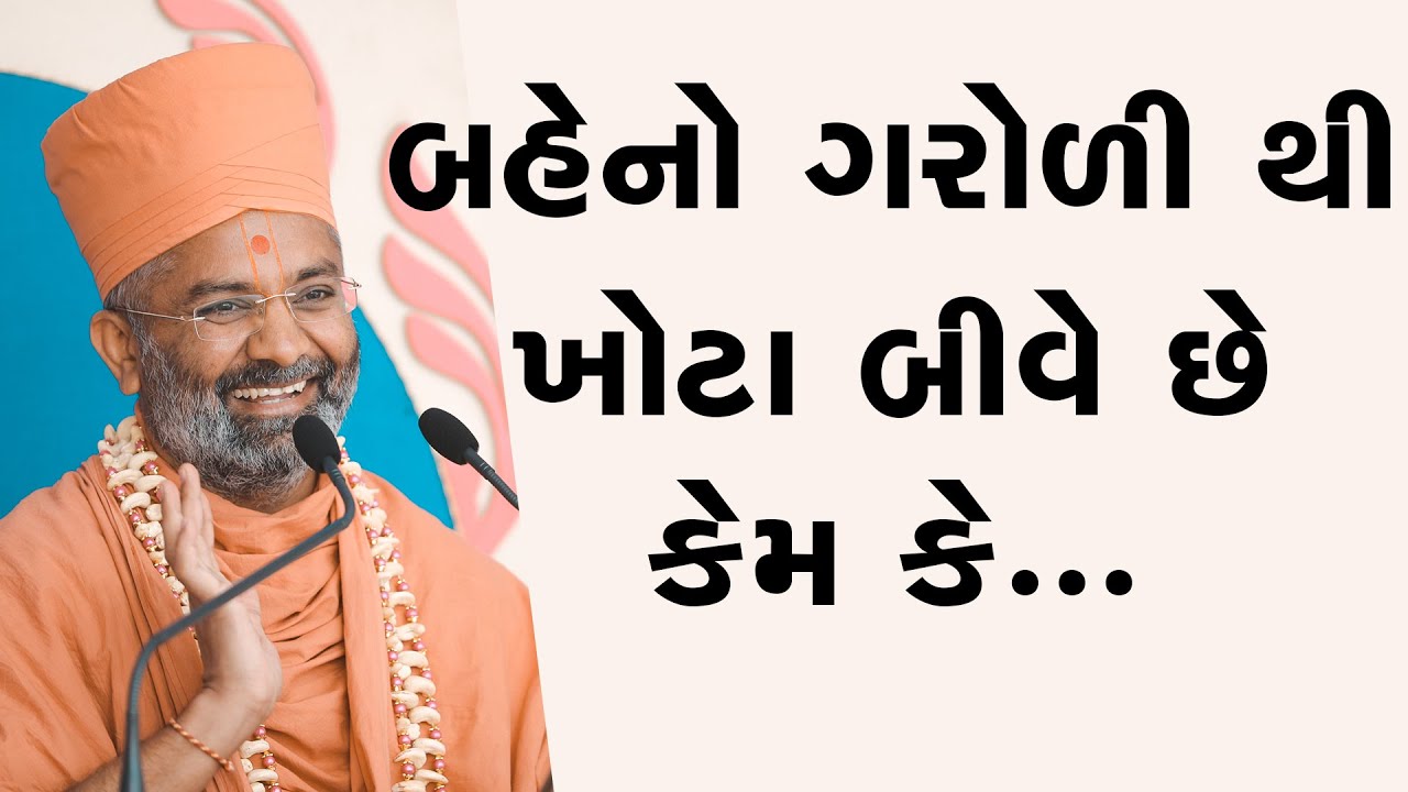 બહેનો ગરોળી થી ખોટા બીવે છે  By Satshri