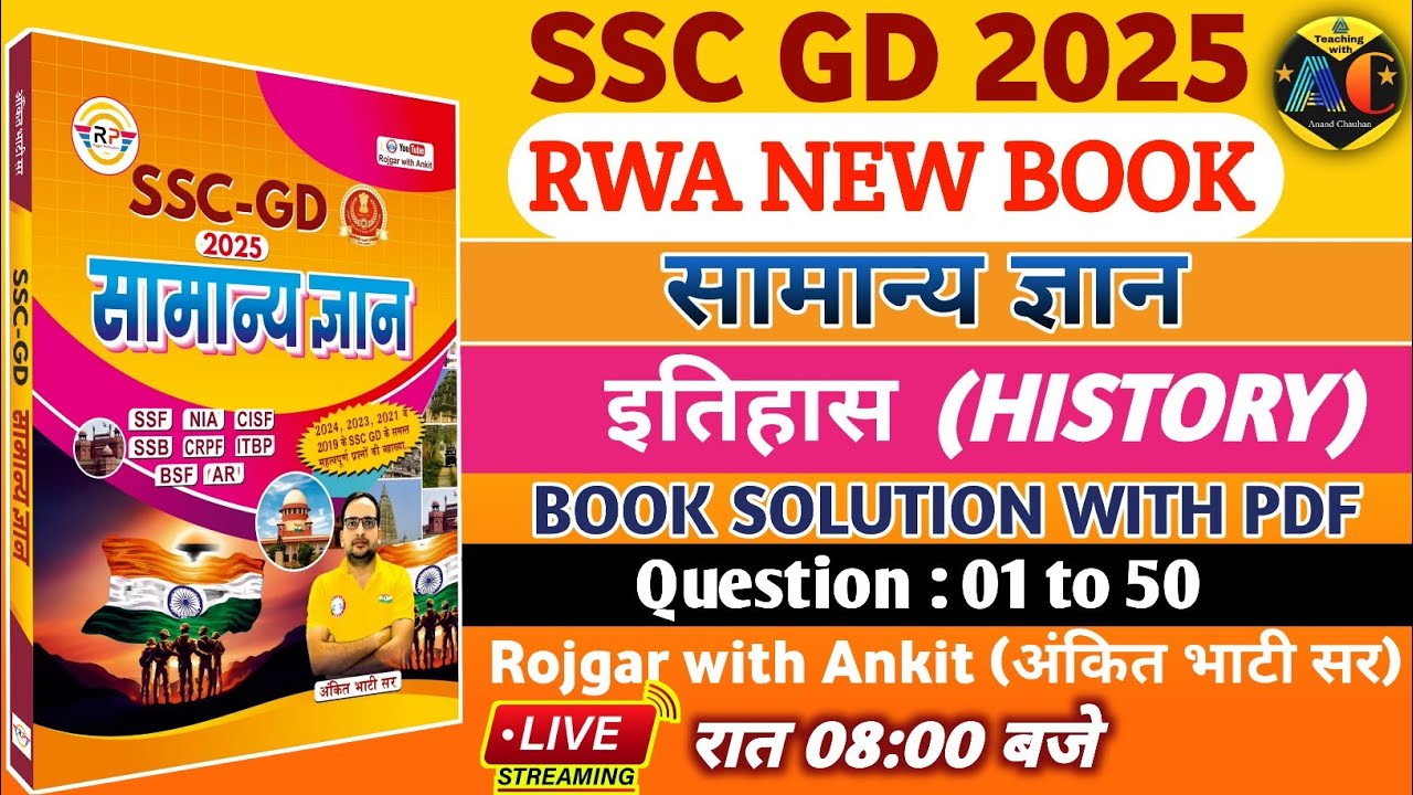SSC GD 2025 RWA BOOK | SSC GD GK/GS BOOK SOLUTION CHAPTERWISE | इतिहास (HISTORY) SSC GD MOCK TEST 01