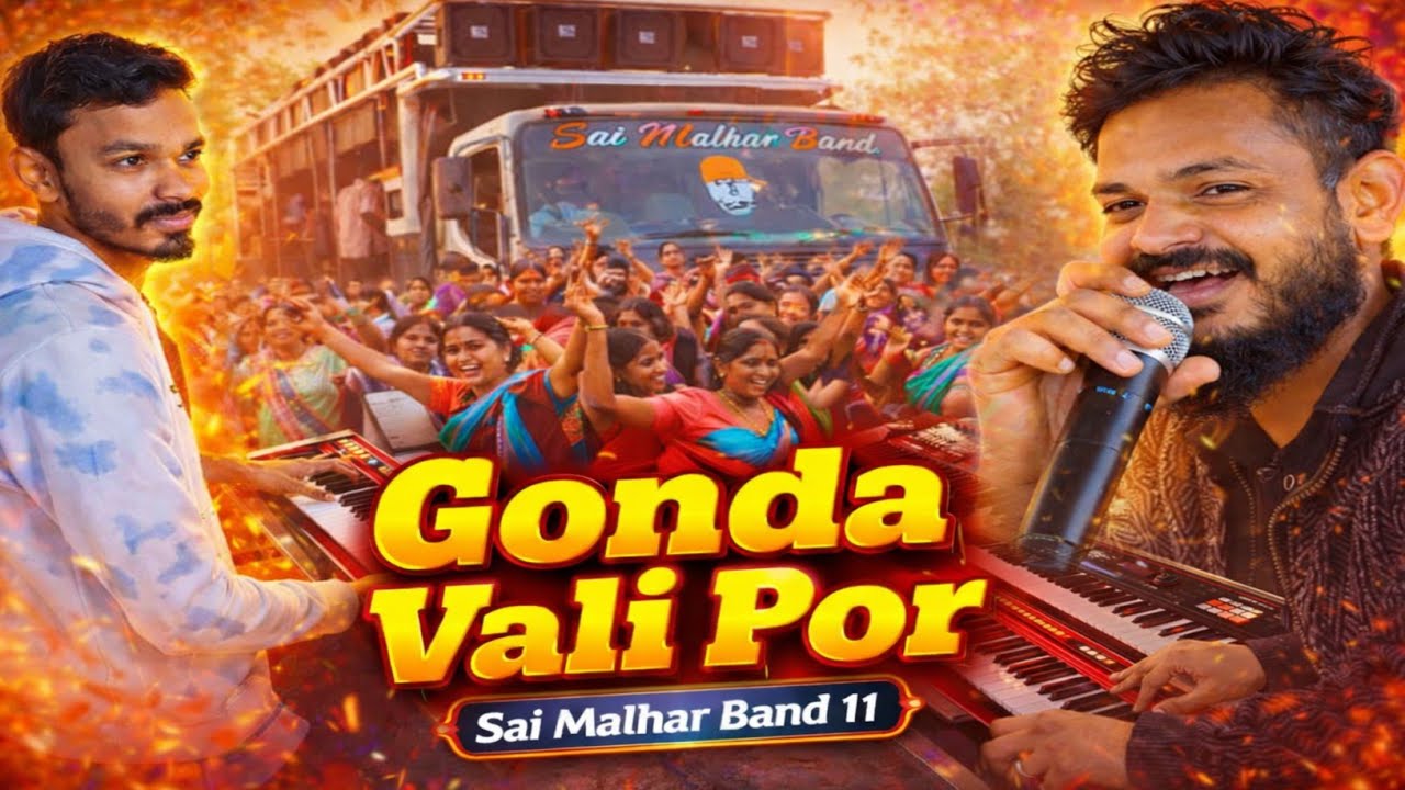 गोंडा वाली पोर | Sai Malhar Band 11 | Live Performance | धमाल डान्स आणि संगीत