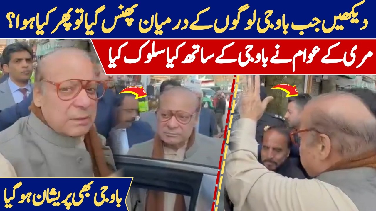 Nawaz Sharif Ko Logon ne Murree Me Pakar Kar Dhoo Dala