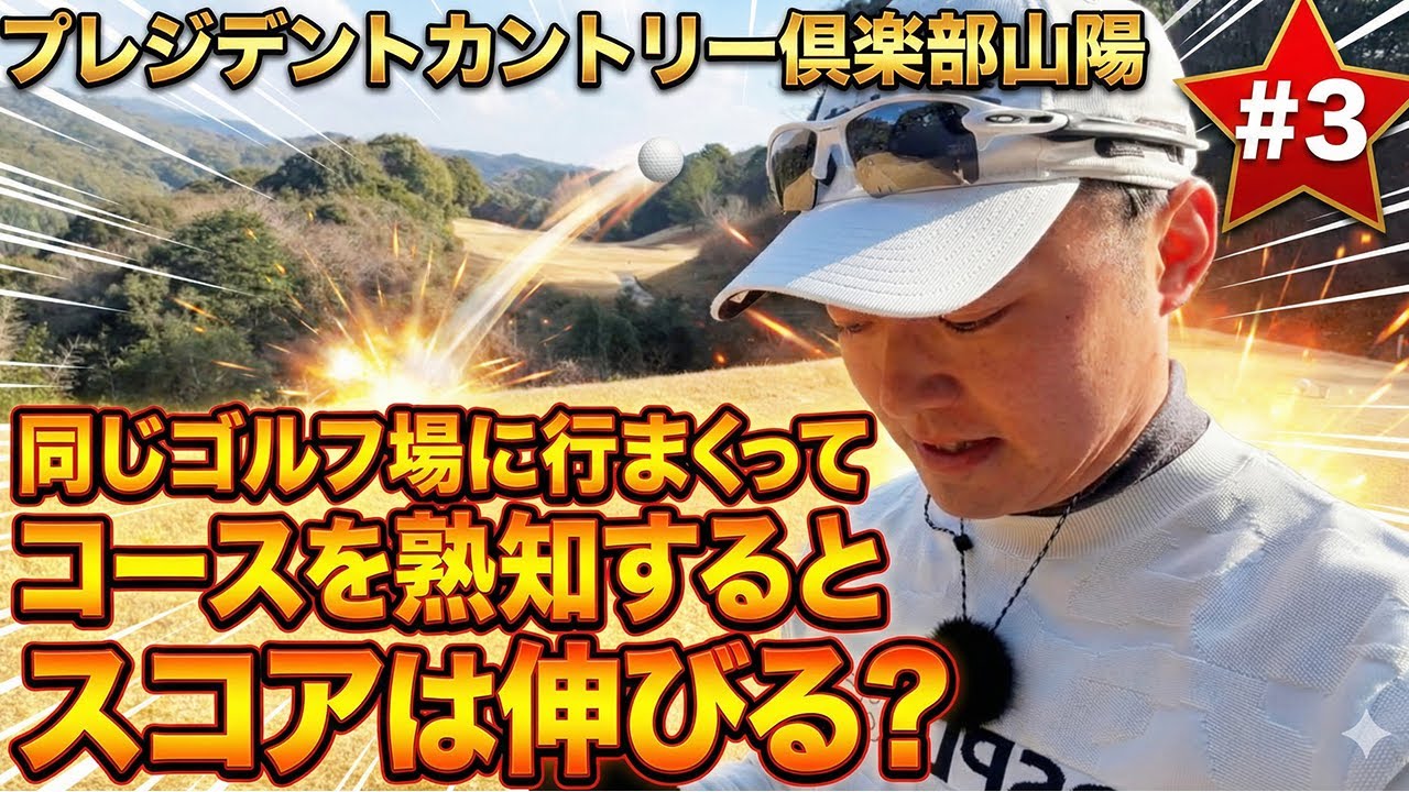 【山口県民ゴルフ大会】開催コース！を目土しながら回ってみた