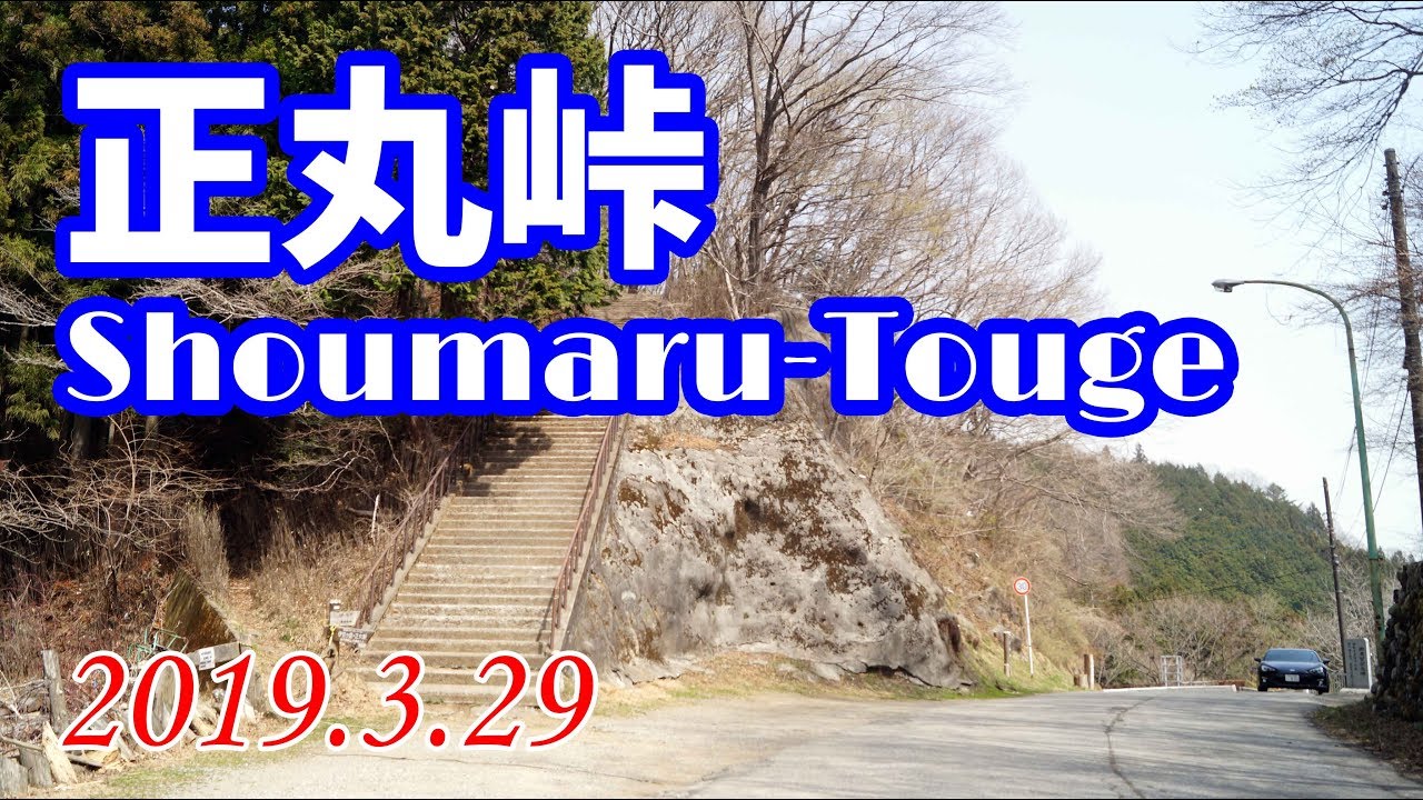 スバルBRZ車載動画「埼玉・正丸峠」（2018年3月）Shomaru-Touge