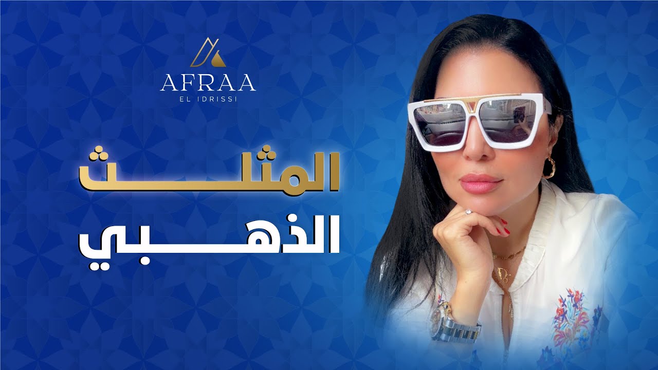 المثلث الذهبي