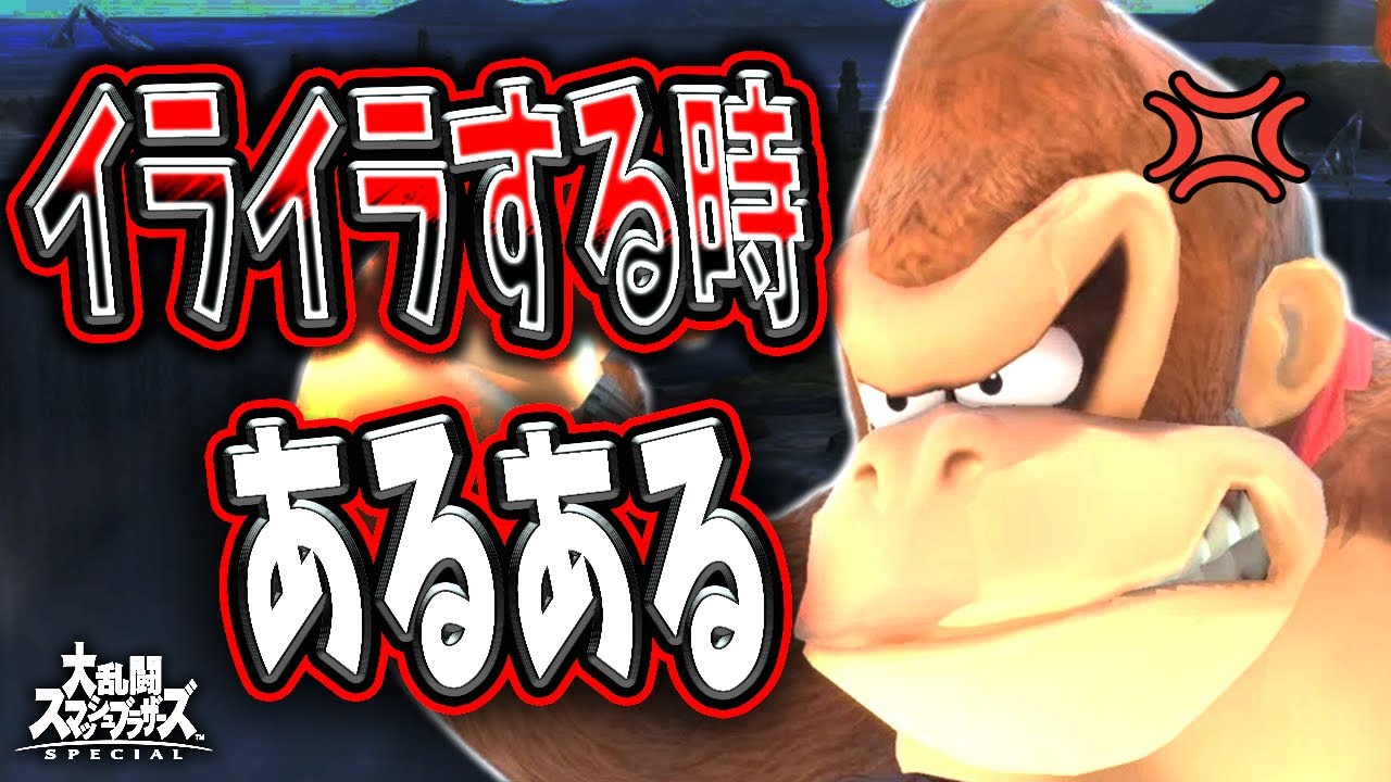 【煽りカズヤ】イライラする瞬間を集めてみた【スマブラSP】