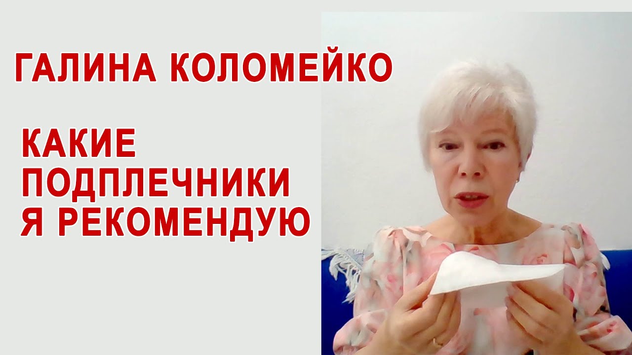 Какие подплечники я рекомендую. Галина Коломейко