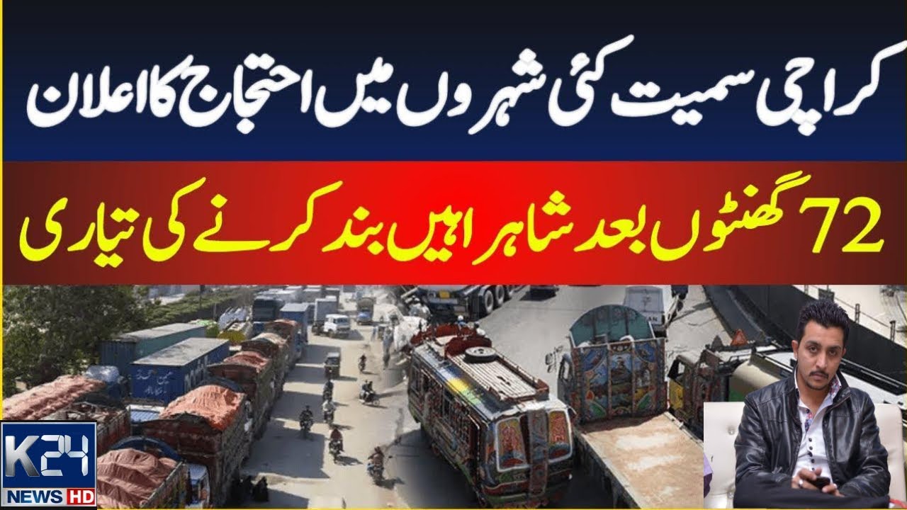 Massive protest call in Pakistan AFTER 72 hours - Breaking news k24 news hd