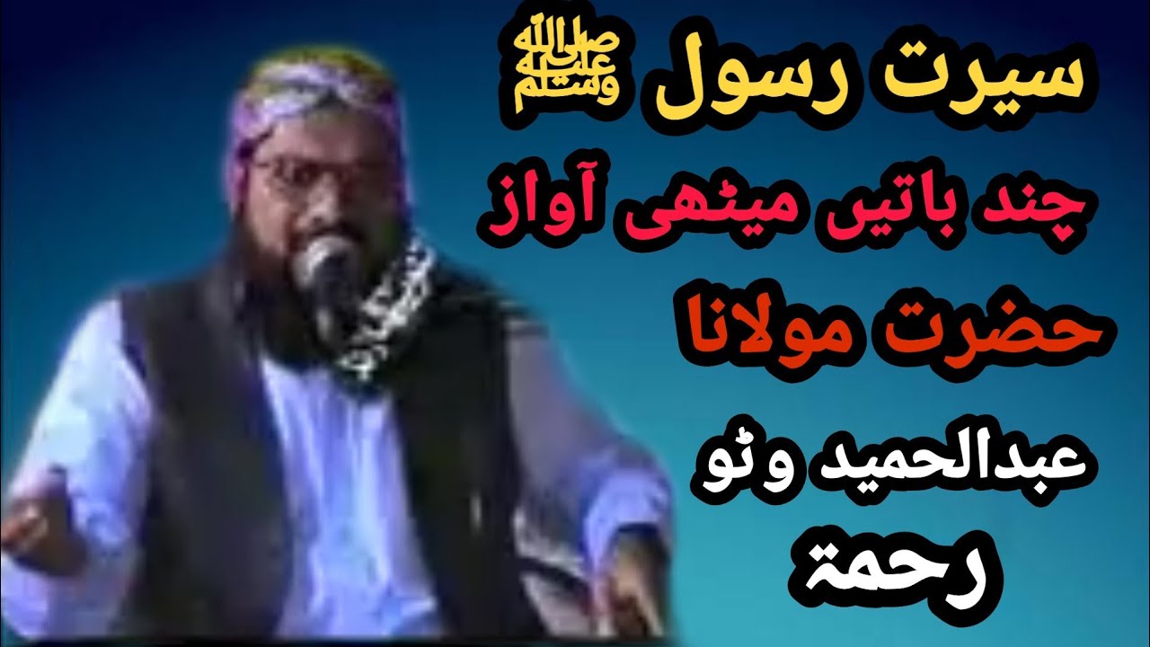 Molana Abdul Hameed Watto