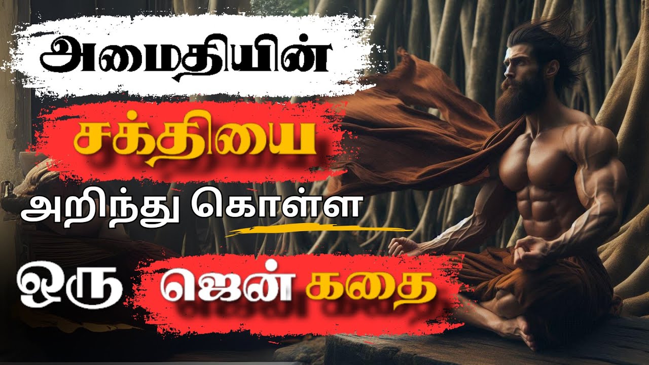 உன்னை அறிய இதை செய் | Zen Story In Tamil | Tamil Motivational Story | Power Of Silence In Tamil |