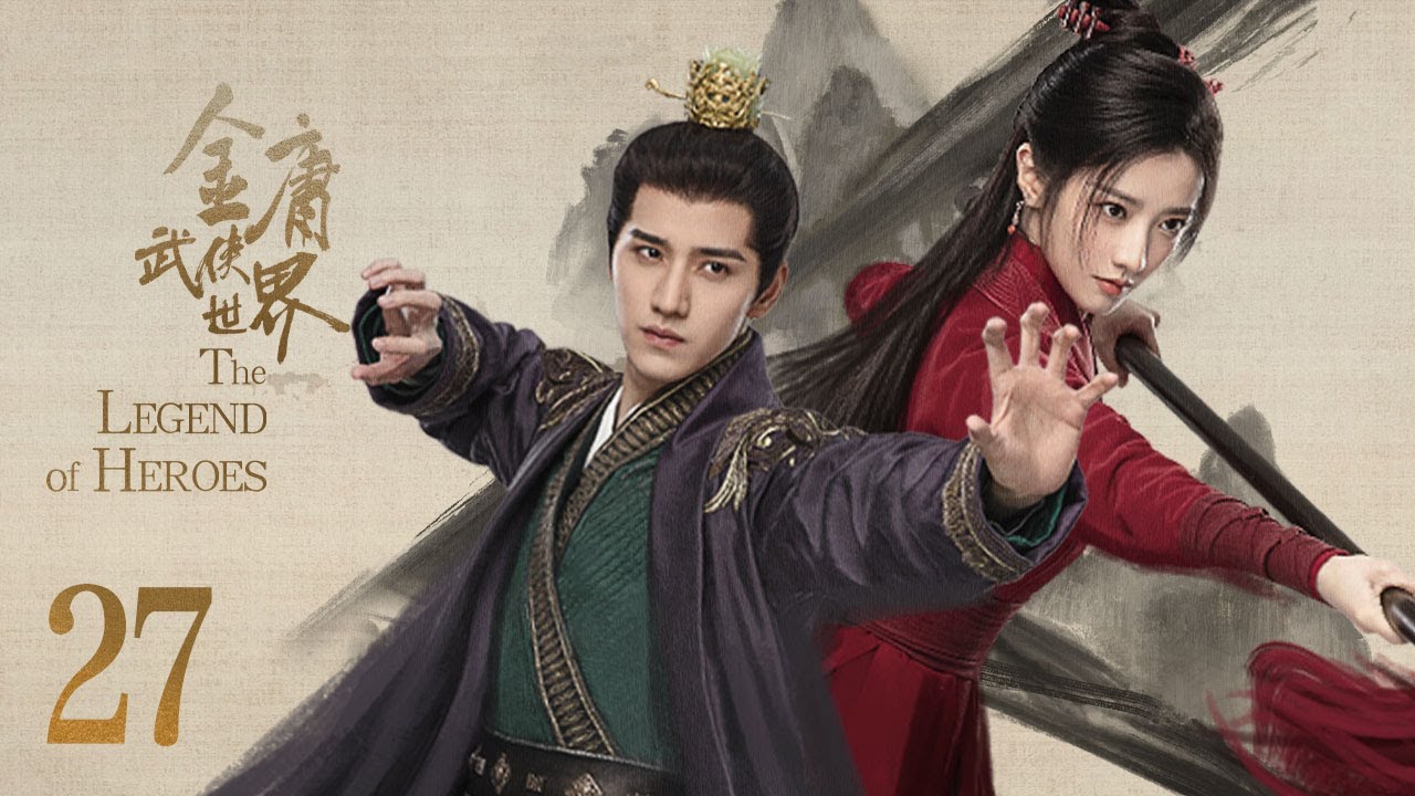 ENG SUB【#铁血丹心 #金庸武侠世界 The Legend of Heroes】EP27 —— 周一围、高伟光、陈都灵、何润东、哈妮克孜、明道、孟子义、何与、此沙、包上恩、 王弘毅、黄羿