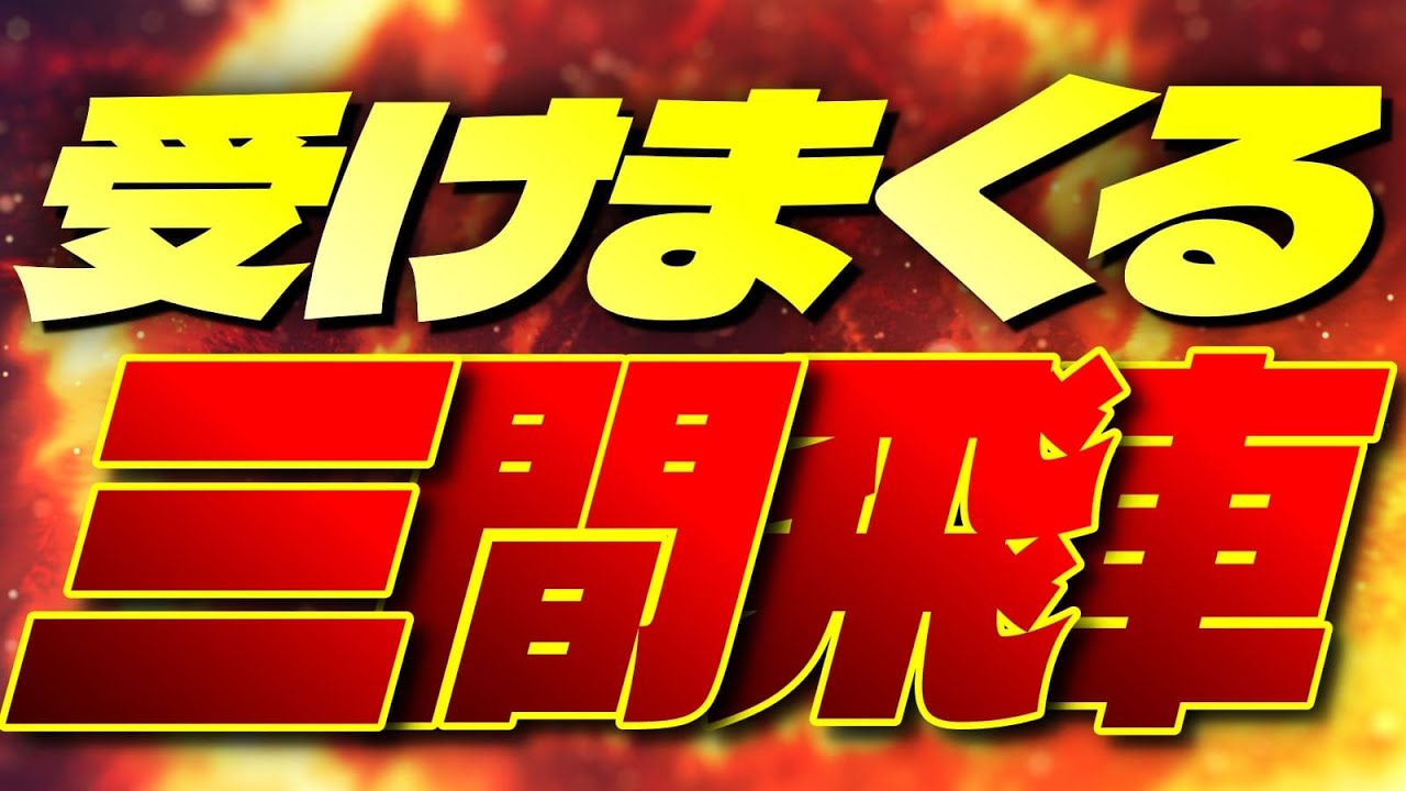 三間飛車は「受け」で勝つ！プロの実戦から学ぶ戦い方