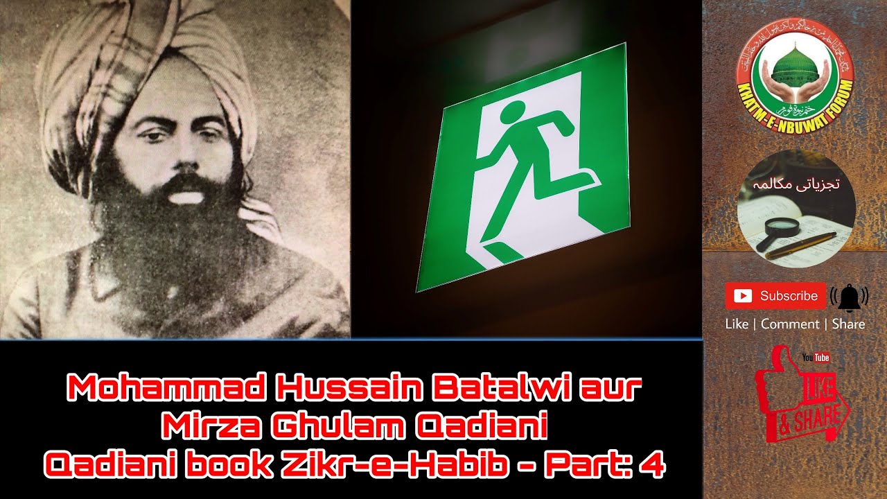 Mohammad Hussain Batalwi aur Mirza Ghulam Qadiani | Qadiani book Zikr-e-Habib - Part: 4