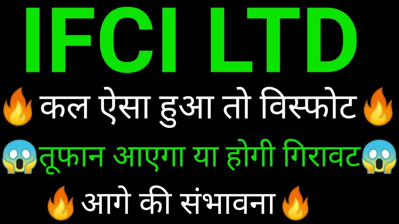 IFCI share 🔥✅ | IFCI share latest news today | IFCI news today