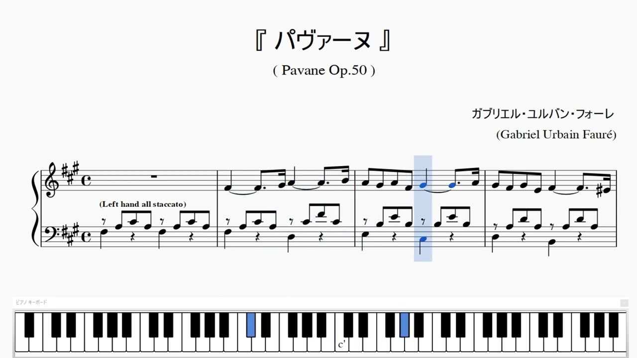 『フォーレ：パヴァーヌ』（Faure, Pavane, Op50）（ピアノ楽譜）