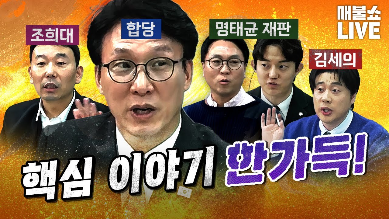 ●2월 6일 금요일 [LIVE] - 뉴스(최진봉,강성필,김민석,김용민,정구승,봉지욱,은현장),영화(전찬일,라이너,강성진,거의없다)