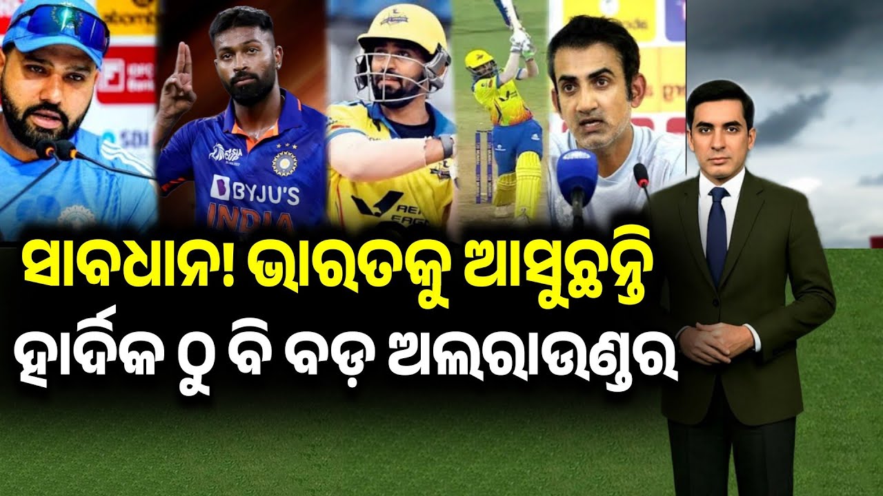 ଭାରତକୁ ଆସୁଛନ୍ତି ପାଣ୍ଡ୍ୟାଙ୍କ ଠାରୁ ବି ଭୟଙ୍କର ଅଲରାଉଣ୍ଡର, ଠିଆ ଠିଆ ପିଟୁଛନ୍ତି ଛକା, 150 ବେଗରେ ପକାଉଛନ୍ତି ବଲ 