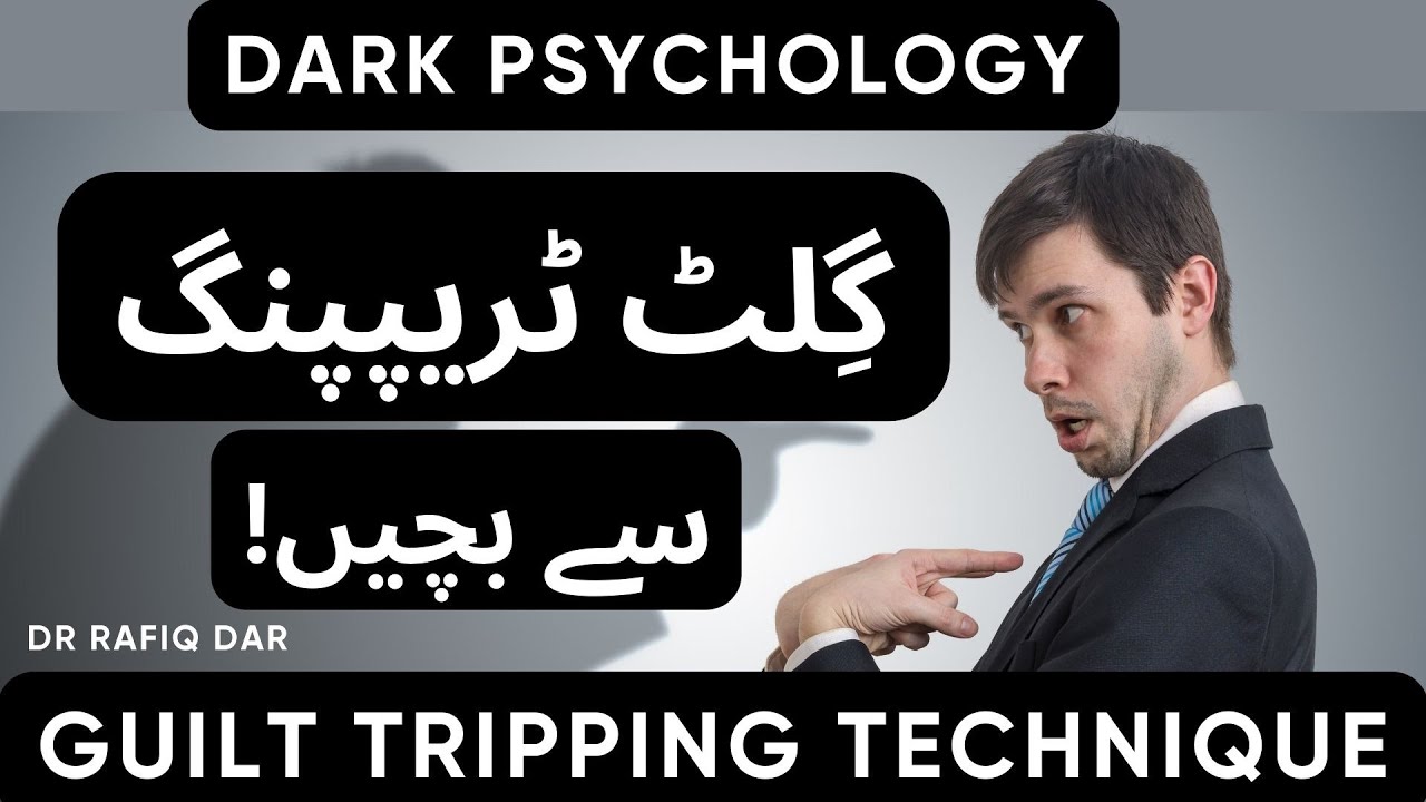 DARK PSYCHOLOGY l GUILT TRIPPING TECHNIQUE l Dr Rafiq Dar