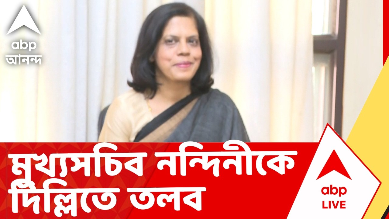 Election Commission of India News | মুখ্যসচিব নন্দিনী চক্রবর্তীকে দিল্লিতে তলব | ABP Ananda LIVE