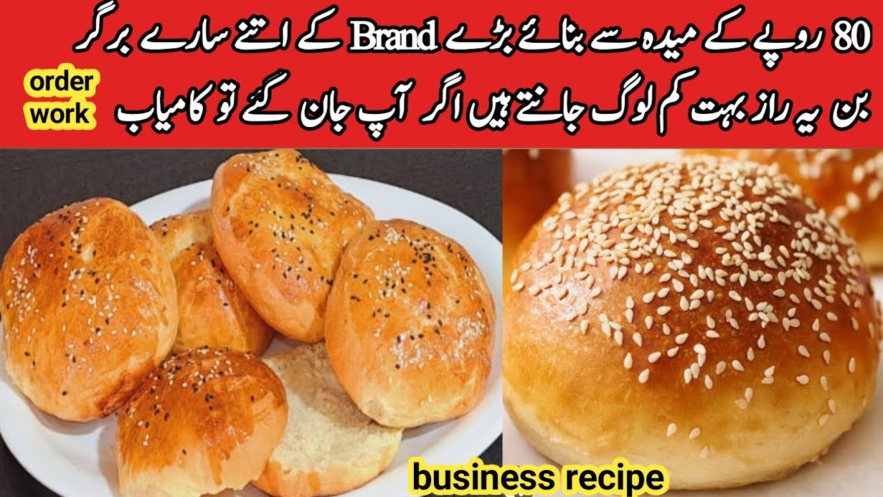online Business|🍔Burger bun recipe by pyariruqaya|Best Homemade Pizza Recipe|Soft buns recipe|how to