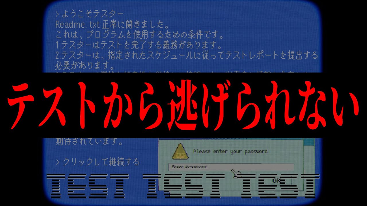 このテストからは逃げられない【 TEST TEST TEST】【謎解き】