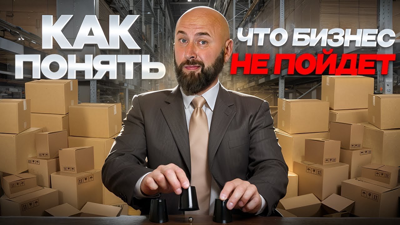 15 лет в бизнесе - понял как нельзя делать бизнес с нуля.