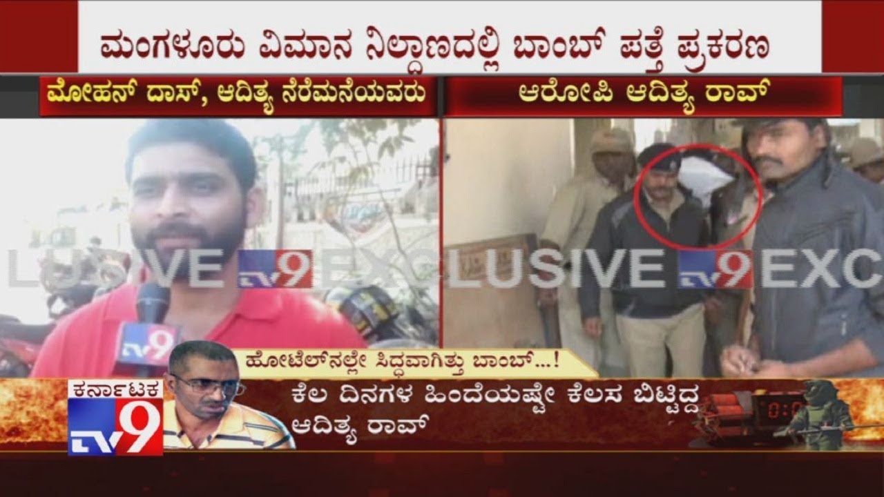 Mangaluru Bomb Planter Adithya Rao's Neighbour Mohan Das Reaction
