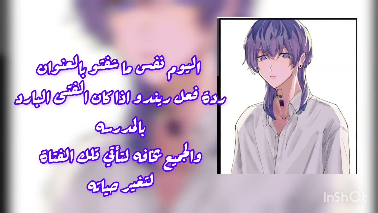 ردة فعل ريندو اذا.... والمزيد اعدت نشره عشان حقوق الطبع والنشر 💔🗿
