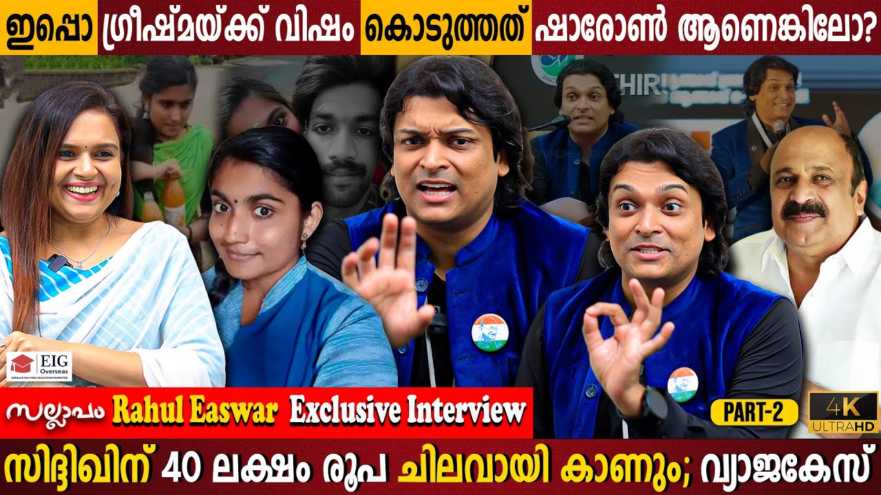 Greeshma Sharon Case | Rahul Easwar Exclusive Interview Part02 | Men's Commission | Milestone Makers